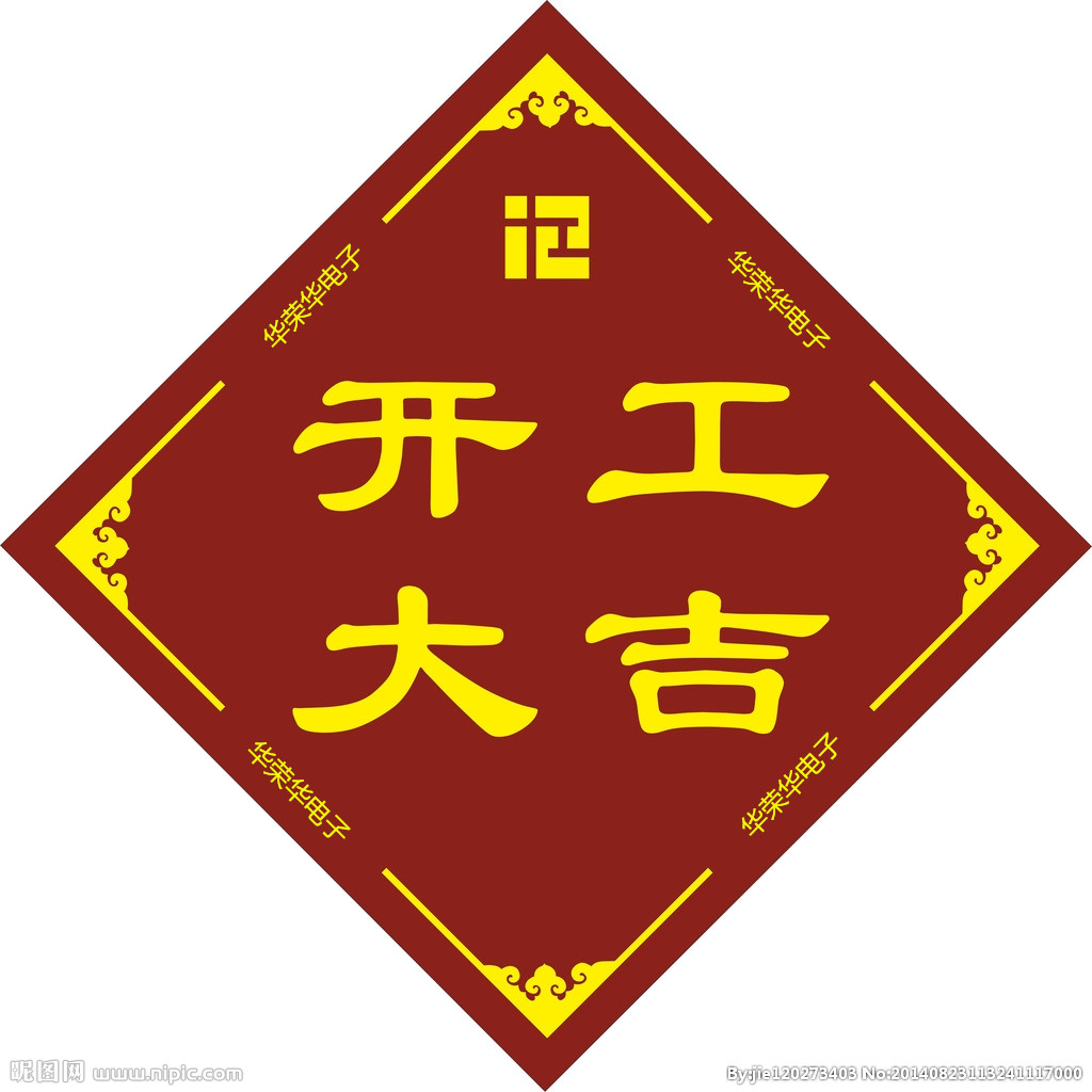 2019年華榮華電子開工大吉！祝大家新年快樂！諸事順利！