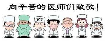 “819”中國的第二個醫(yī)師節(jié)，感恩所有的白衣天使！