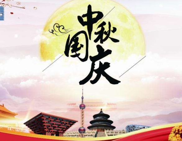 2020賀中秋，迎國(guó)慶，華榮華放假通知