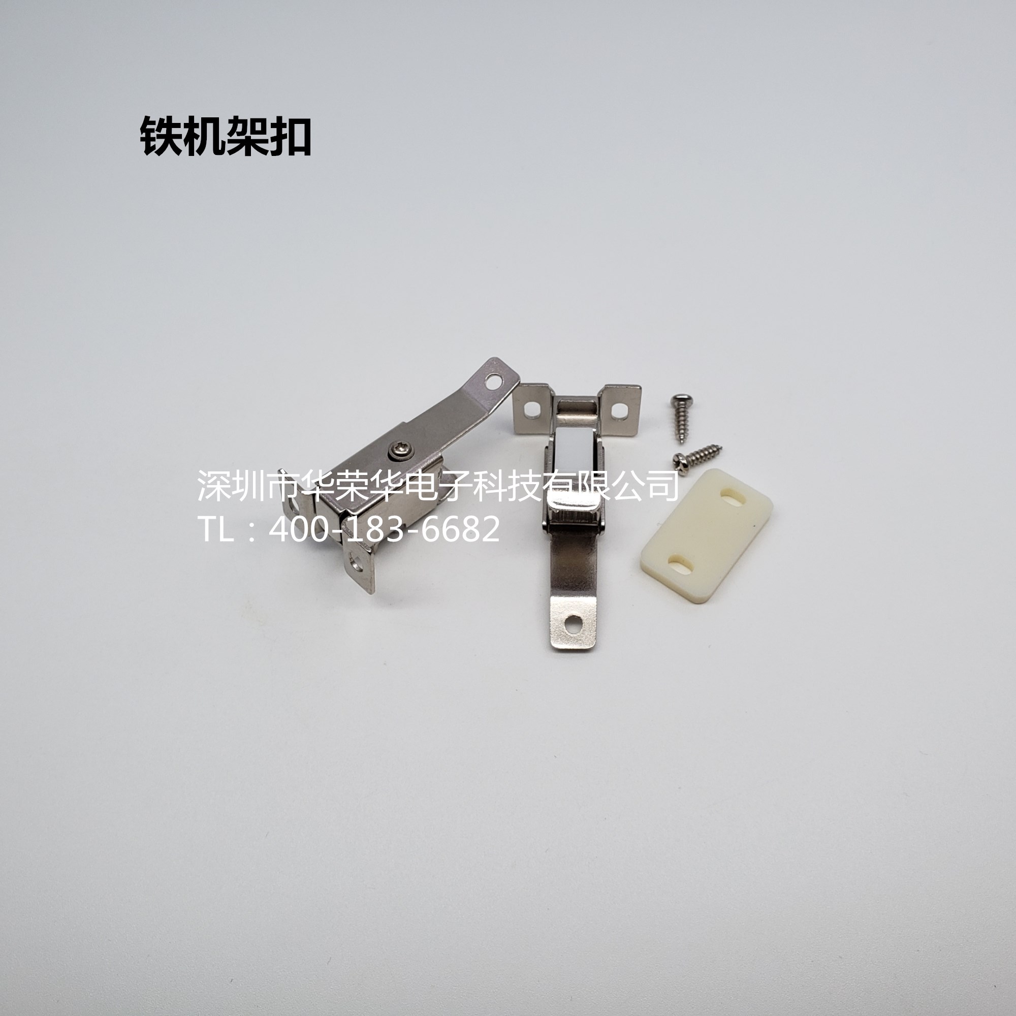 機架扣、鐵機架扣、測試配件，治具配件