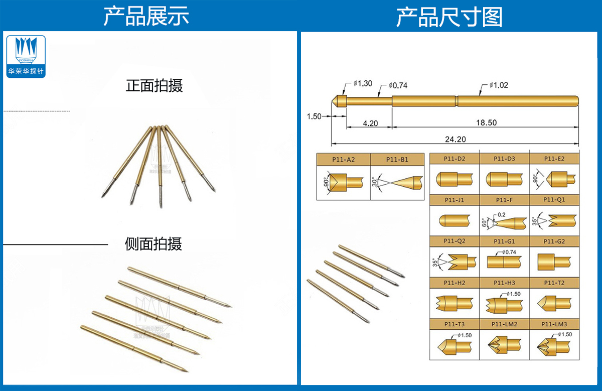 P11-B、測試探針、全鍍金探針、尖頭探針、頂針