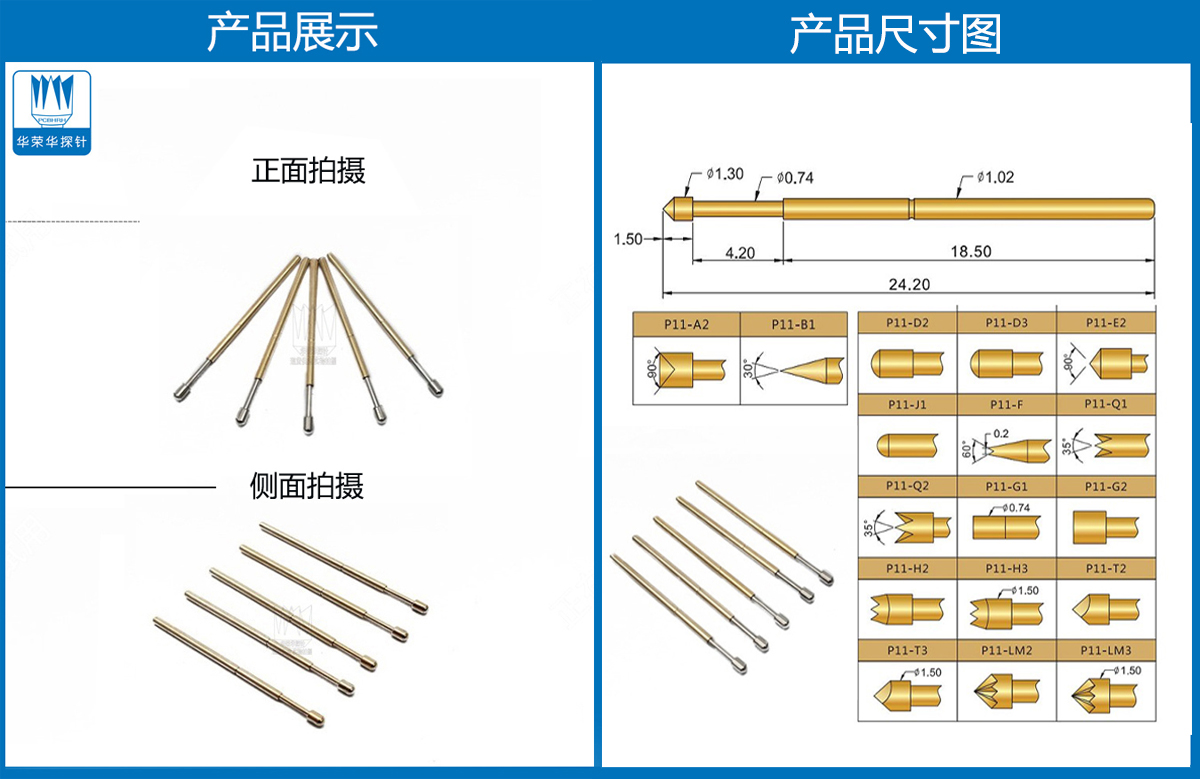 R11-1T探針尺寸、測試探針、測試頂針