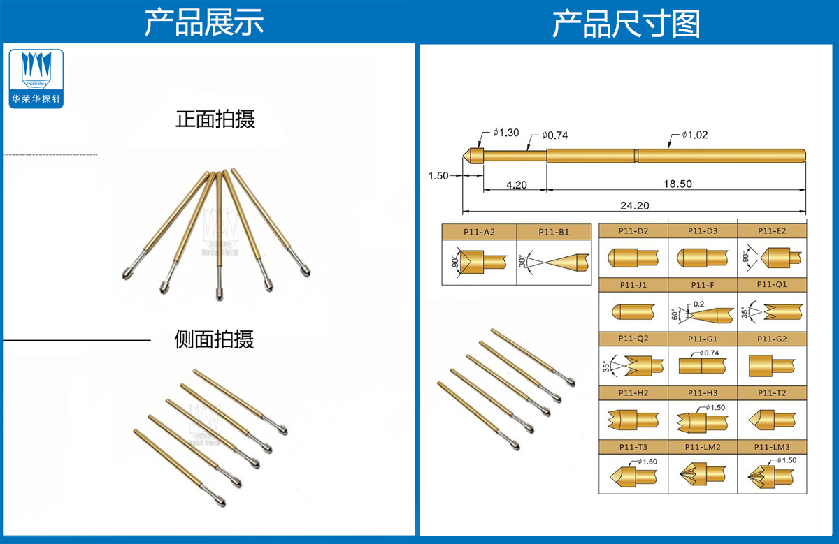 P11-E探針尺寸、測(cè)試探針、測(cè)試頂針