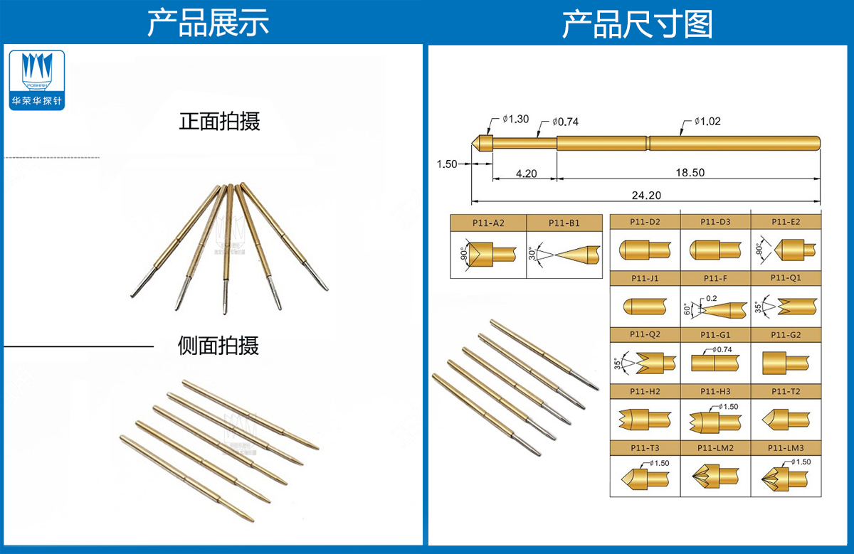 P11-F探針尺寸、測試探針、測試頂針