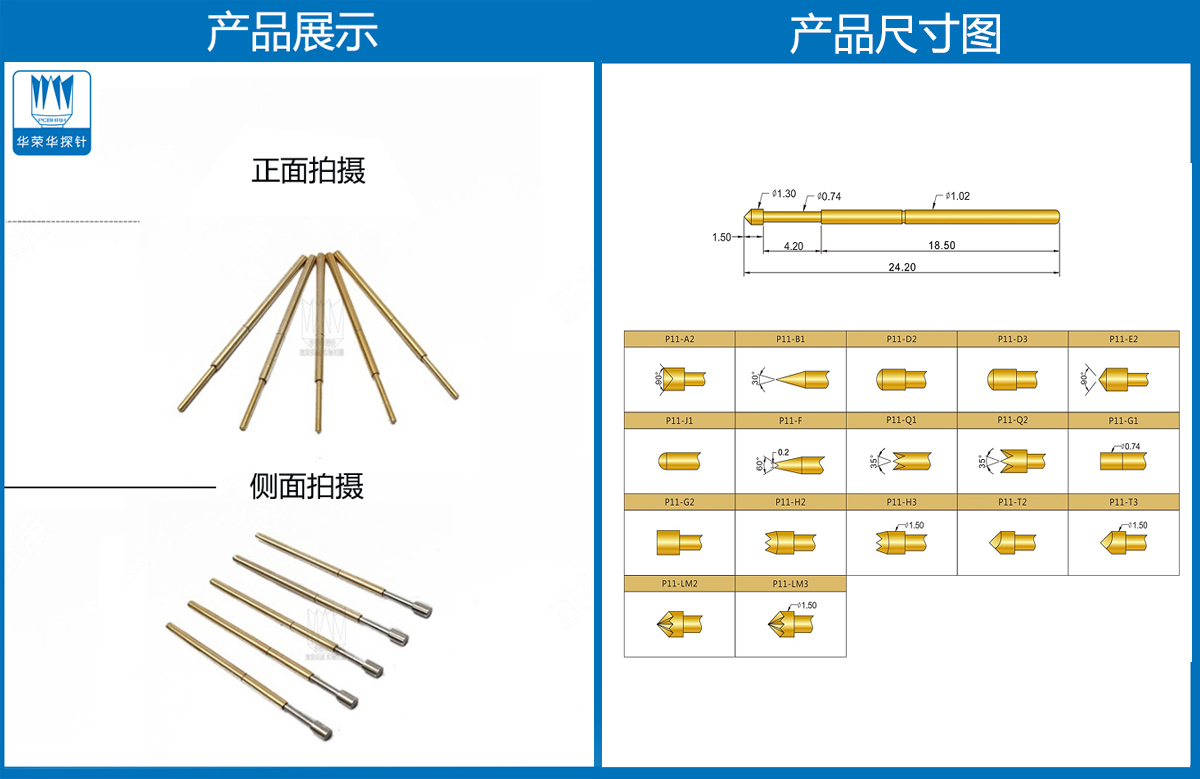 P11-G探針尺寸、測(cè)試探針、測(cè)試頂針