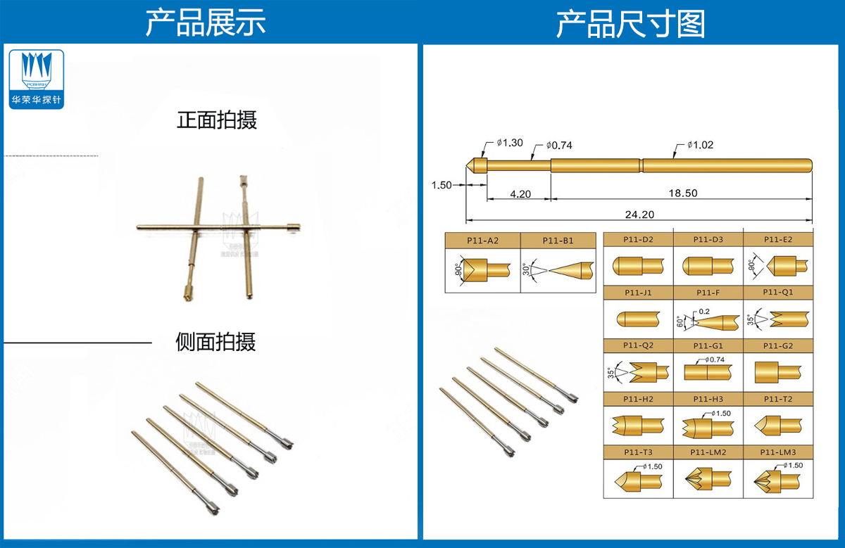 P11-H探針尺寸、測試探針、測試頂針