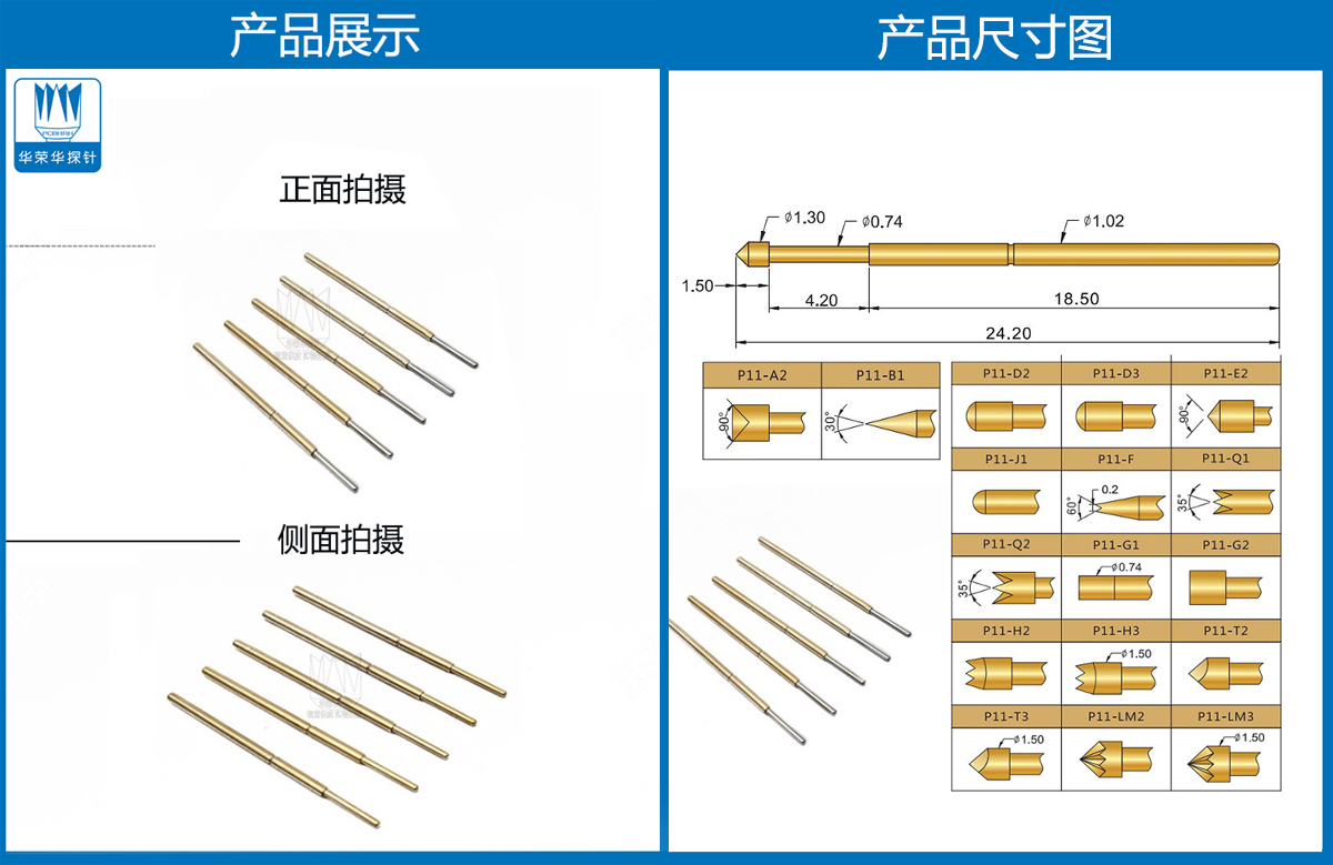 P11-J探針尺寸、測(cè)試探針、測(cè)試頂針
