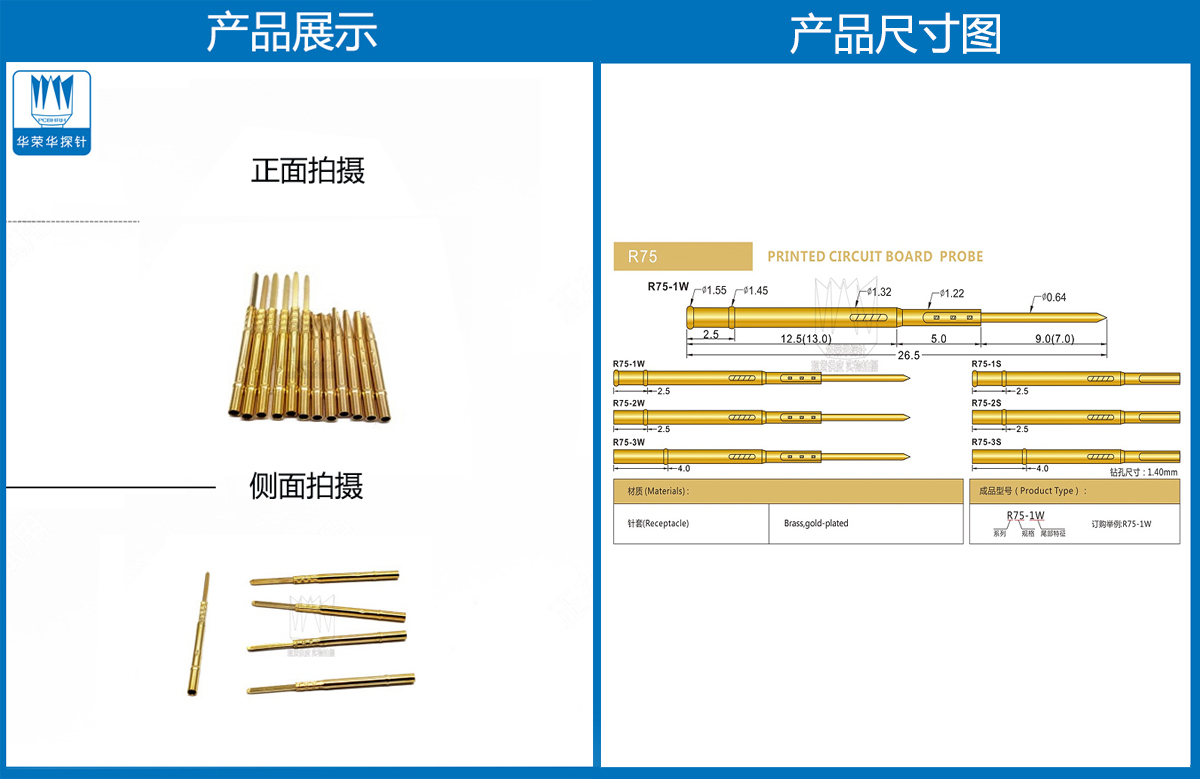 R75-3W，探針套管，華榮華測試針套管廠家