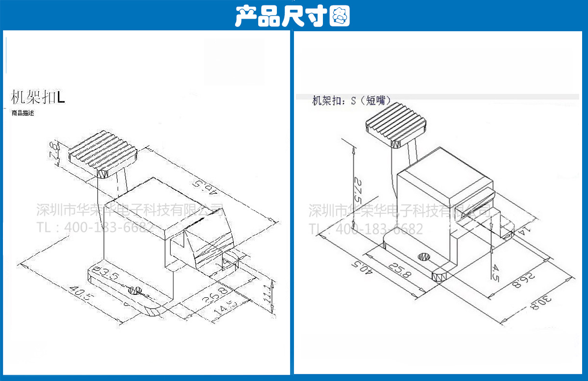 機(jī)架扣S、L