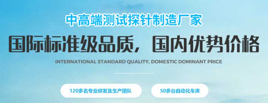 華榮華探針這個(gè)廠商怎么樣呢？