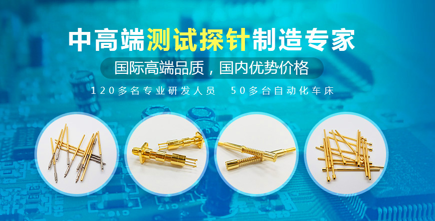 PCB測(cè)試為什么要用探針呢？