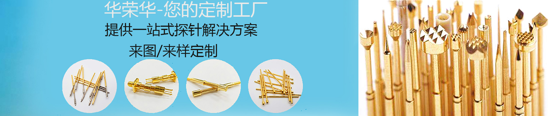 測試探針的行程怎么選擇呢？
